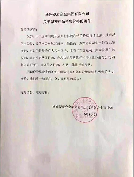 各大刀具材料品牌發(fā)出漲價通知，或迎來漲價風潮