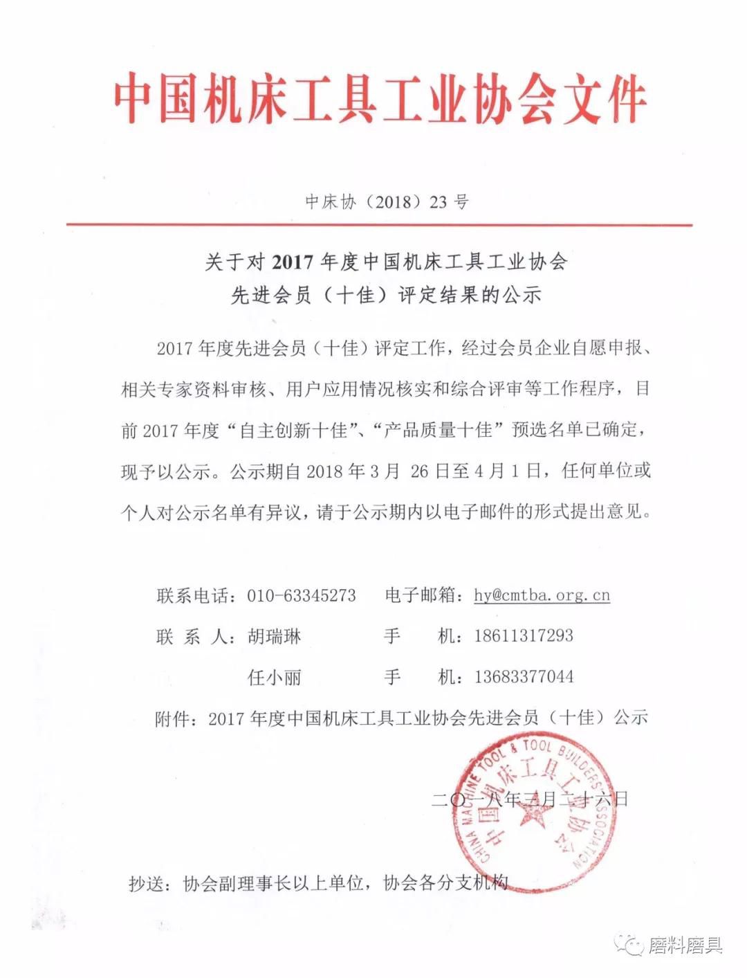中南鉆石入選2017年度中國機床工具工業(yè)協(xié)會 "產(chǎn)品質(zhì)量十佳"預(yù)選名單