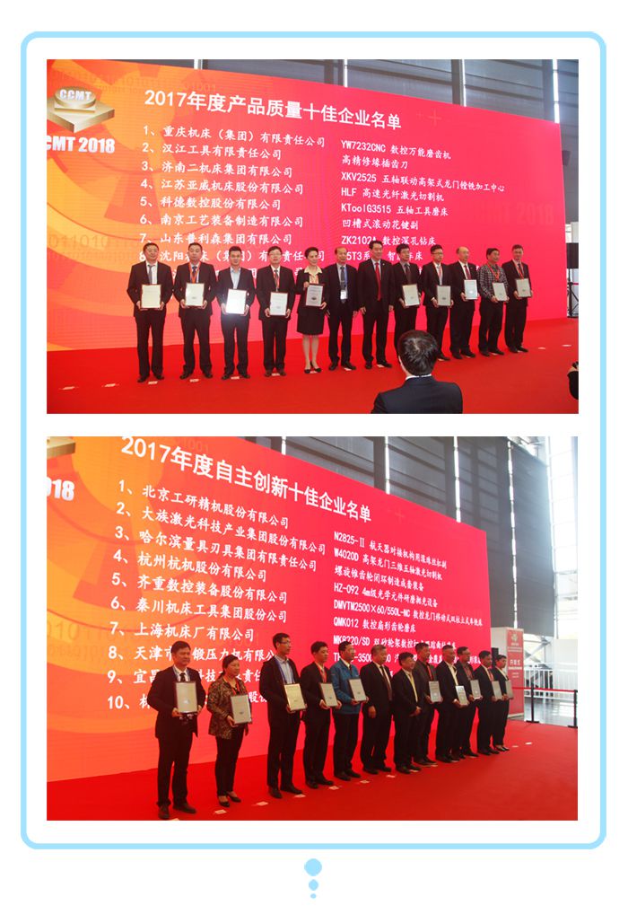 熱烈祝賀中南鉆石榮獲機(jī)床總會(huì)2017年度產(chǎn)品質(zhì)量十佳