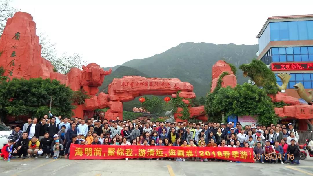 深圳海明潤2018春季游