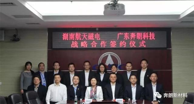 廣東奔朗科技與湖南航天磁電戰(zhàn)略合作成功簽約