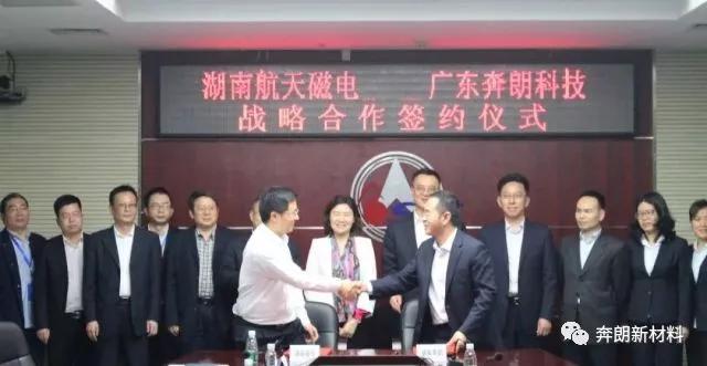 廣東奔朗科技與湖南航天磁電戰(zhàn)略合作成功簽約
