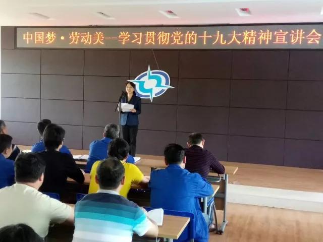 中南公司舉辦“中國夢·勞動美——學(xué)習(xí)貫徹黨的十九大精神”宣講會