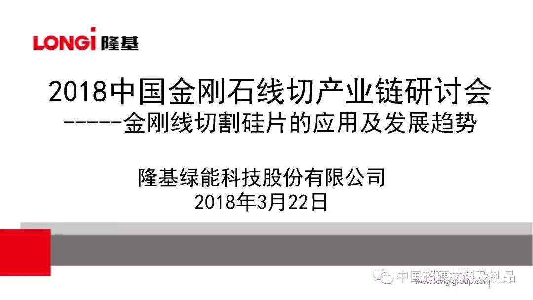 金剛線切割硅片的應(yīng)用及發(fā)展趨勢