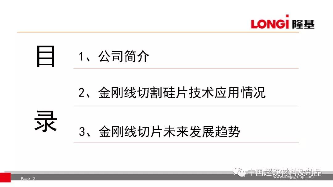 金剛線切割硅片的應(yīng)用及發(fā)展趨勢