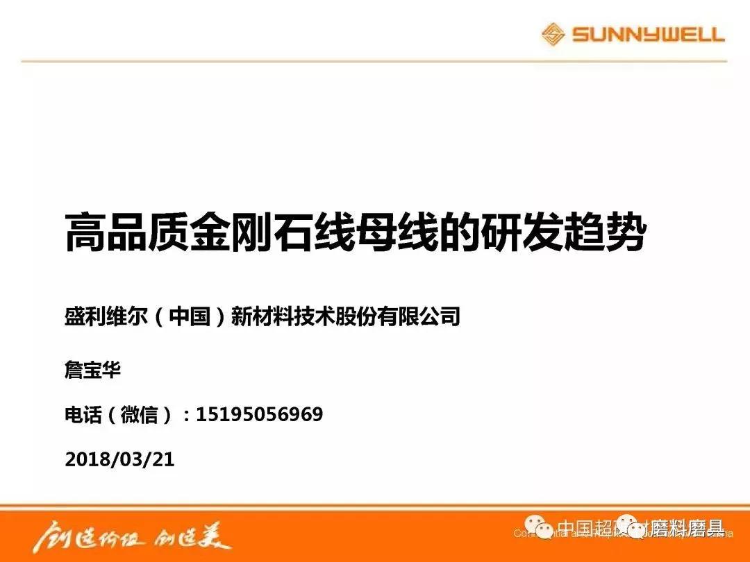 高品質(zhì)金剛石線母線的研發(fā)趨勢