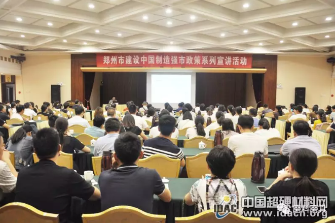 惠及鄭州磨料磨具企業(yè) 中國制造強市系列政策宣講