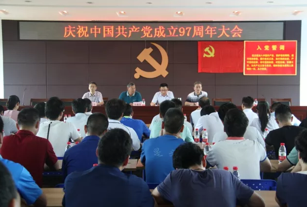 中南鉆石舉辦慶祝中國(guó)共產(chǎn)黨成立97周年紀(jì)念大會(huì)