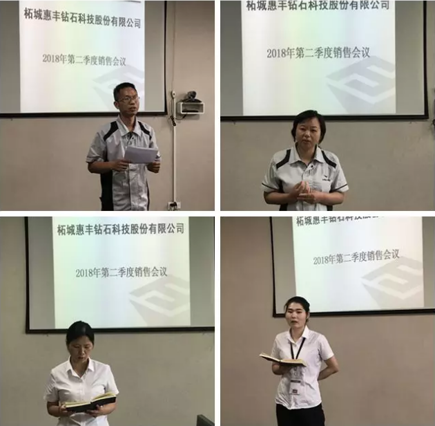 惠豐鉆石召開(kāi)2018年第二季度銷售會(huì)議