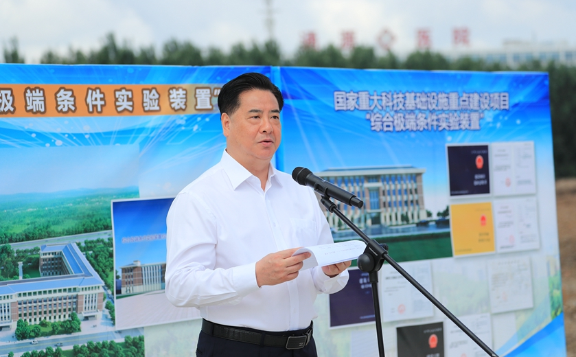 吉林大學(xué)綜合極端條件實(shí)驗(yàn)裝置土建工程建設(shè)開工