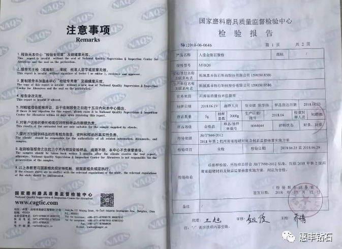 惠豐鉆石通過河南省質(zhì)量技術(shù)監(jiān)督局質(zhì)量監(jiān)督抽查