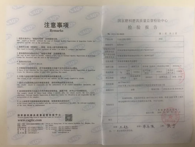 華晶微鉆通過(guò)河南省質(zhì)量技術(shù)監(jiān)督局質(zhì)量監(jiān)督抽查