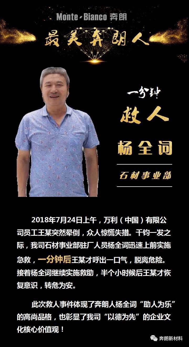 最美奔朗人 | 一分鐘成功救人的故事