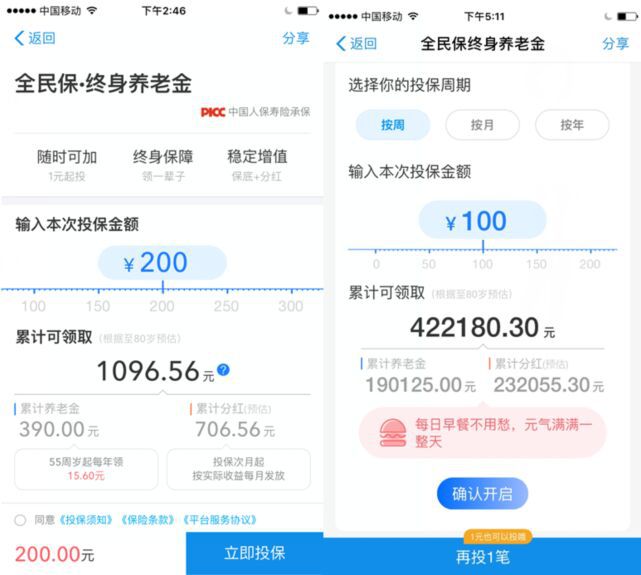 支付寶上線1元起投商業(yè)養(yǎng)老險 保障還是噱頭?