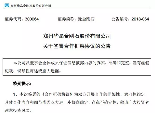 最低30億元！豫金剛石與農(nóng)投金控合作 助力超硬材料產(chǎn)業(yè)發(fā)展