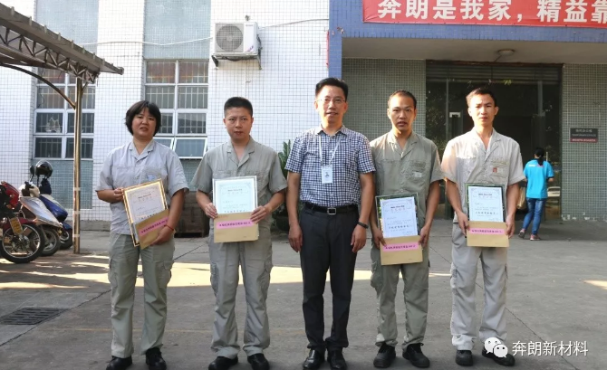 奔朗新材：優(yōu)秀檢驗員，做最好的“質(zhì)量衛(wèi)士”