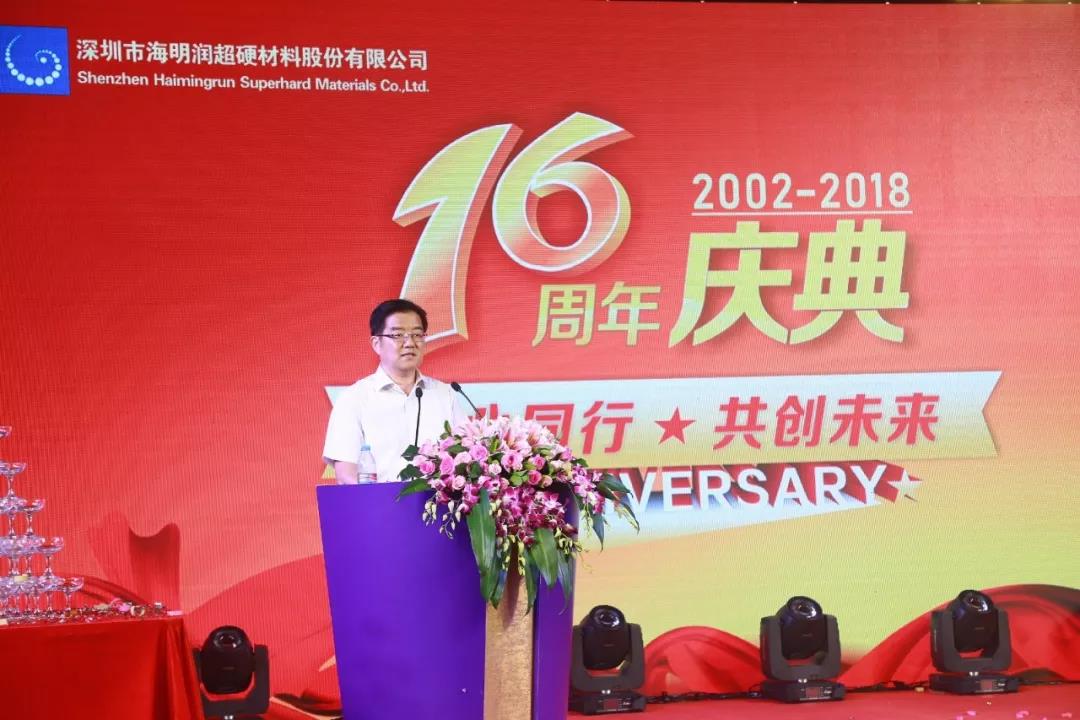 同心同行 共創(chuàng)未來——深圳海明潤16周年慶典隆重舉行