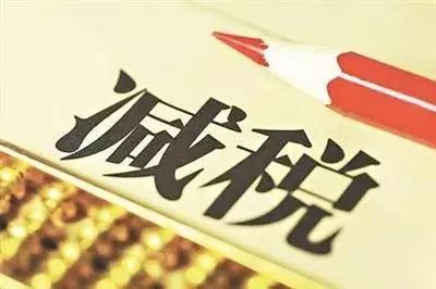 【解局】國務(wù)院準(zhǔn)備“大規(guī)模減稅”：不僅需要決心，更需要藝術(shù)