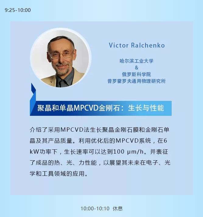 第七屆鄭州國(guó)際超硬材料及制品研討會(huì)暨慶祝中國(guó)人造金剛石誕生55周年大會(huì)報(bào)告日程安排及報(bào)告摘要（1）