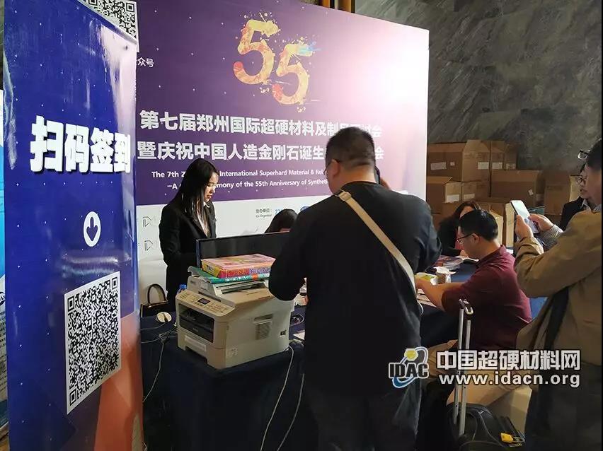 第七屆鄭州國(guó)際超硬材料及制品研討會(huì)迎來(lái)報(bào)到日