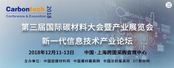 【2018碳材料大會】細數(shù)國內(nèi)金剛石材料前沿應用領域引領行業(yè)發(fā)展的專家團隊