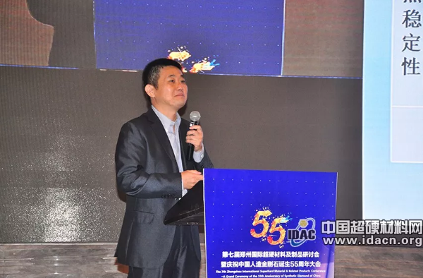 展望未來(lái) 共創(chuàng)輝煌——第七屆鄭州國(guó)際超硬材料及制品研討會(huì)暨慶祝中國(guó)人造金剛石誕生55周年大會(huì)完美謝幕
