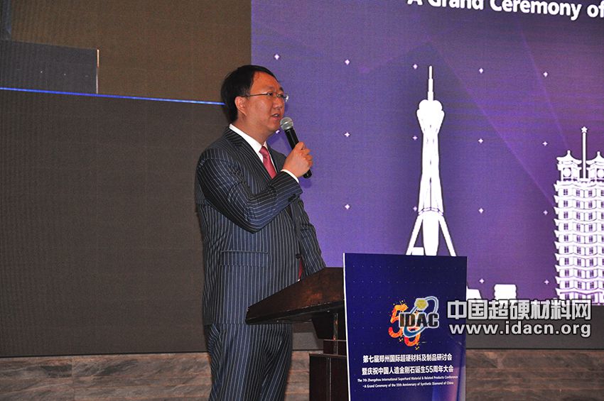 中國機床工具工業(yè)協(xié)會超硬材料分會理事長閆寧在中國人造金剛石誕生55周年大會致辭