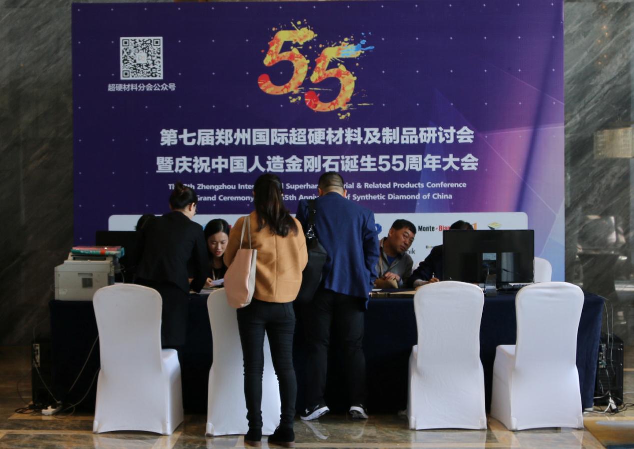 第七屆鄭州國(guó)際超硬材料及制品研討會(huì)暨慶祝中國(guó)人造金剛石誕生55周年大會(huì)成功舉辦