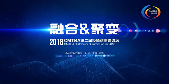 2018機(jī)床工具行業(yè)第二屆經(jīng)銷(xiāo)商高峰論壇將于12月舉辦（附圖）