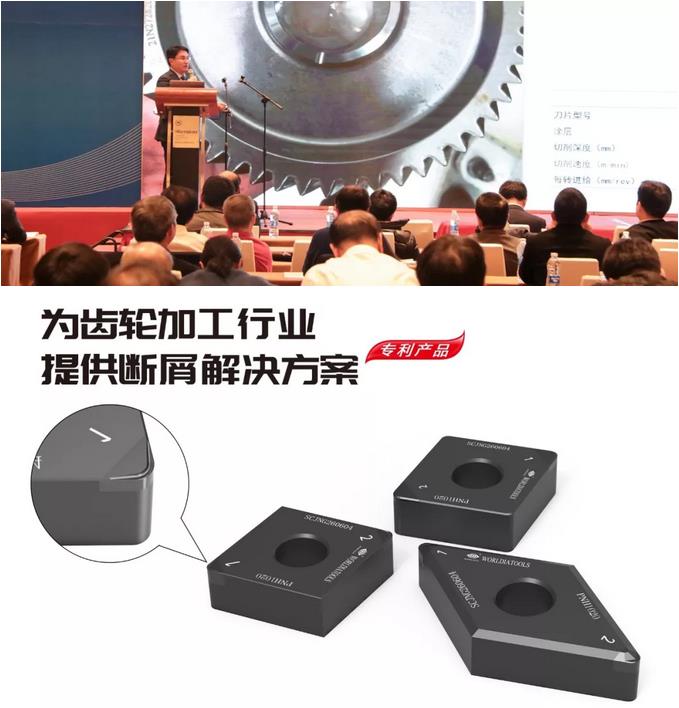 沃爾德承辦2018中國齒輪產(chǎn)業(yè)大會取得圓滿成功