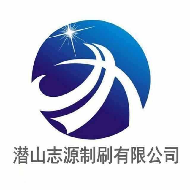 潛山志源制刷有限公司