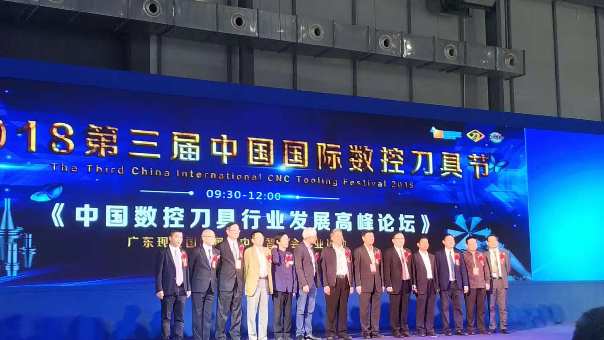國之利器·質(zhì)造未來   2018第三屆中國國際數(shù)控刀具節(jié)盛大開幕