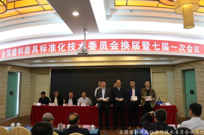 全國(guó)磨料磨具標(biāo)準(zhǔn)化技術(shù)委員會(huì)換屆暨七屆一次會(huì)議召開(kāi)