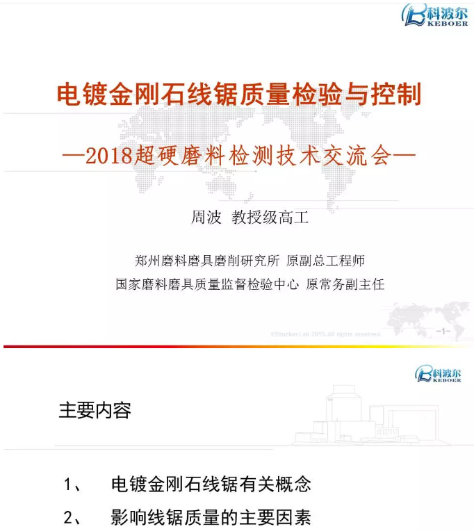 【技術(shù)分享】電鍍金剛石線鋸質(zhì)量檢驗與控制