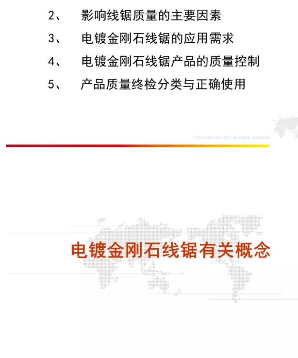 【技術(shù)分享】電鍍金剛石線鋸質(zhì)量檢驗與控制