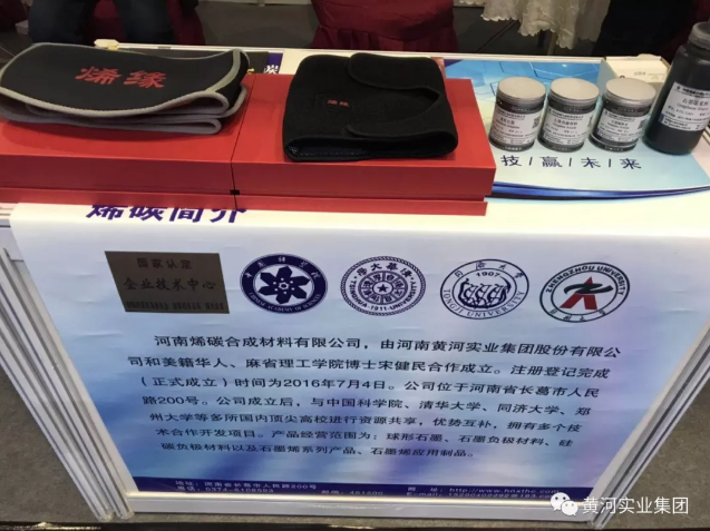 黃河旋風：烯碳合成石墨烯產(chǎn)品亮相第三屆國際碳材料大會