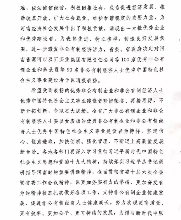 黃河旋風(fēng)榮獲“河南省優(yōu)秀非公有制企業(yè)（行業(yè)領(lǐng)軍型）”榮譽(yù)稱(chēng)號(hào)