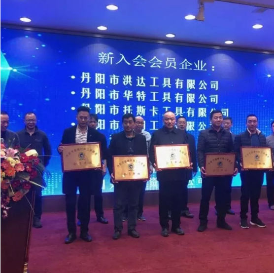 丹陽(yáng)市市超硬材料工具商會(huì)隆重舉辦2018年年會(huì)