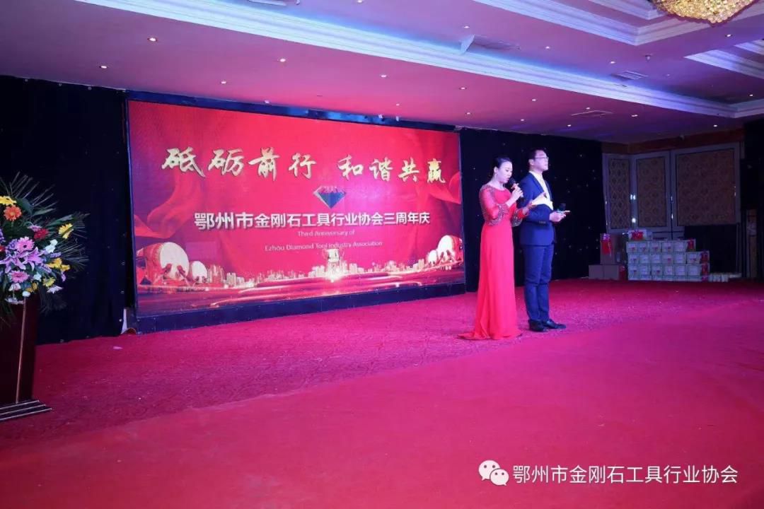 鄂州市金剛石工具行業(yè)協(xié)會三周年慶暨會員大會成功召開