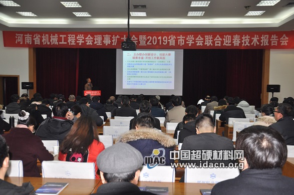 河南省機(jī)械工程學(xué)會聯(lián)合迎春技術(shù)報告會成功舉辦