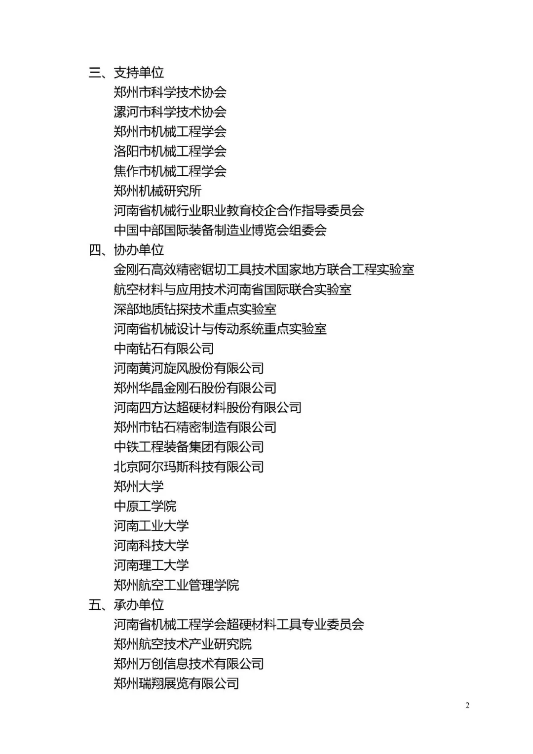 2019中國超硬材料產(chǎn)業(yè)發(fā)展大會(huì)暨第五屆中國超硬材料產(chǎn)業(yè)鏈博覽會(huì)