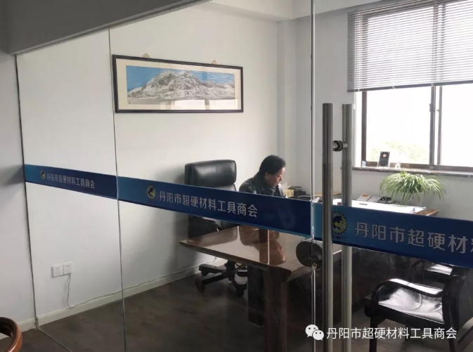 丹陽市超硬材料工具商會(huì)獲得江蘇省級(jí)公平貿(mào)易預(yù)警工作站認(rèn)定