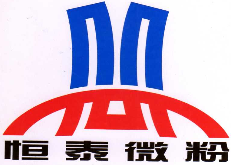 青州市恒泰微粉有限公司