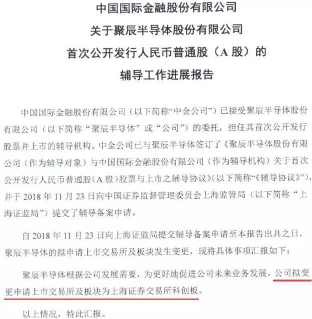 科創(chuàng)板真的快來(lái)了！至少4家上市輔導(dǎo)企業(yè)亮相
