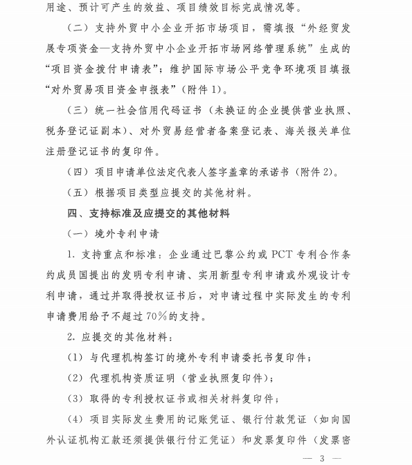 截止4.15日！河南省2018年下半年外貿中小開專項資金申報已啟動