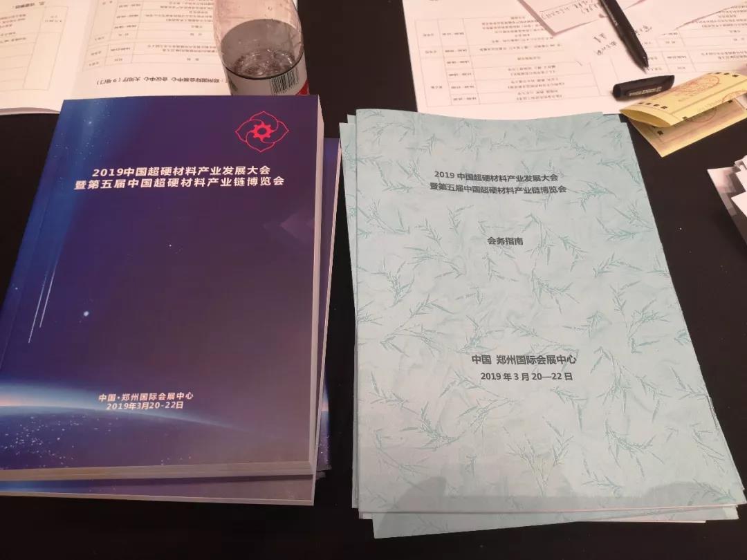 報(bào)到啦！2019中國超硬材料產(chǎn)業(yè)發(fā)展大會(huì)暨第五屆中國超硬材料產(chǎn)業(yè)鏈博覽會(huì)吹響集結(jié)號(hào)！