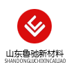 山東魯馳新材料有限公司