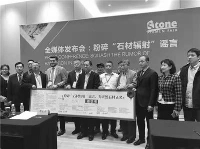 石材企業(yè)聯(lián)合發(fā)聲，推動粉碎石材輻射論謠言