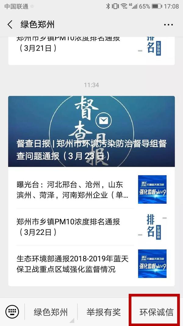@鄭州企業(yè)負(fù)責(zé)人，你的環(huán)保信用，可以一鍵查詢(xún)啦！