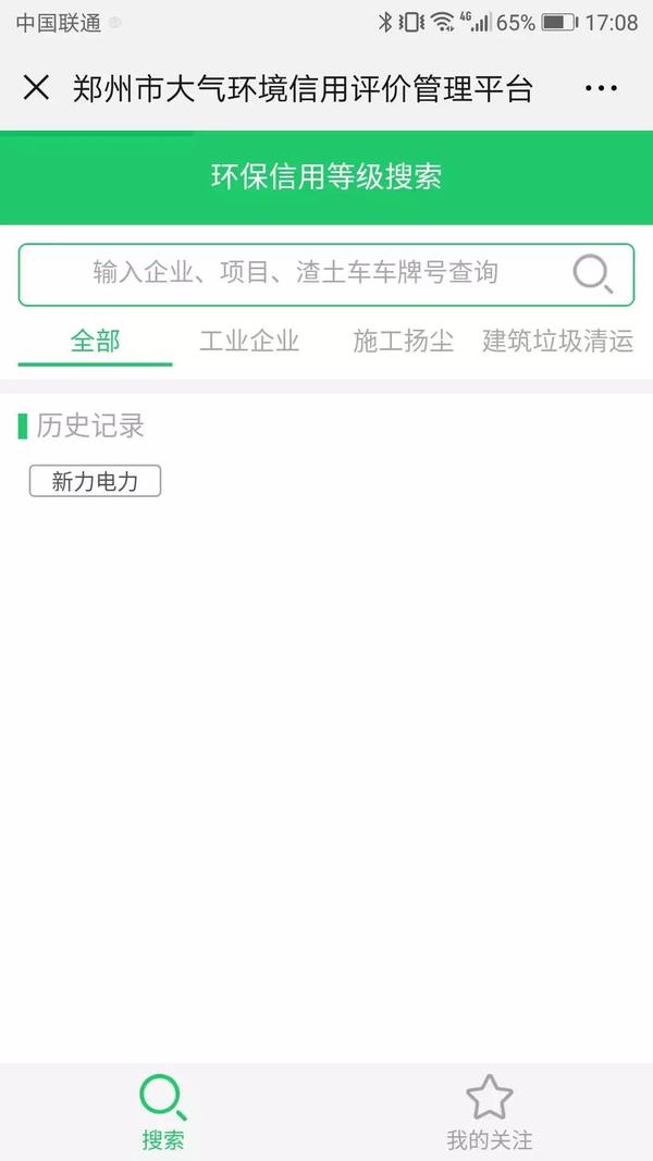 @鄭州企業(yè)負(fù)責(zé)人，你的環(huán)保信用，可以一鍵查詢(xún)啦！